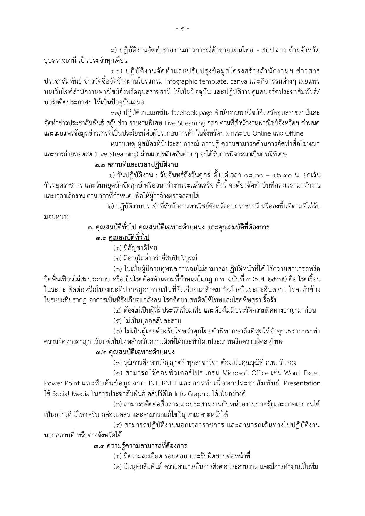 หน้า 2