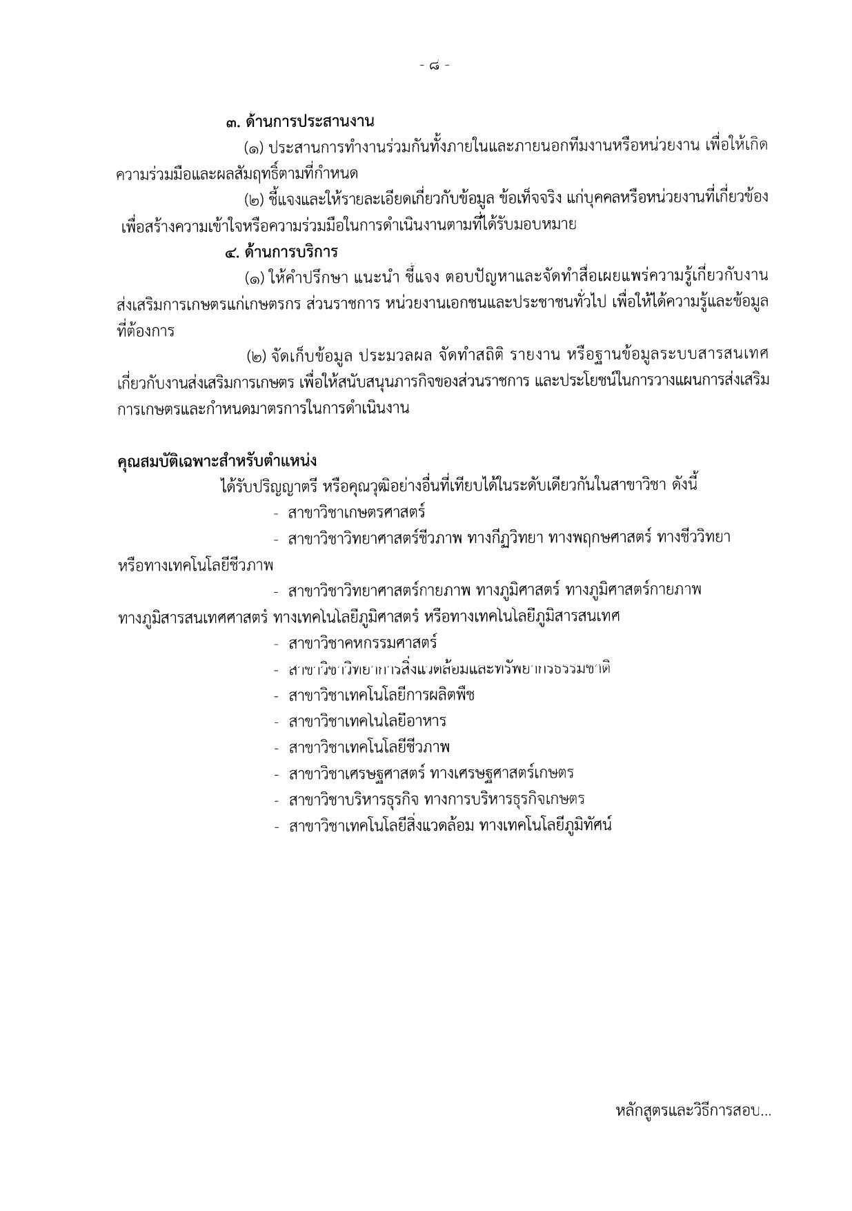หน้า 8