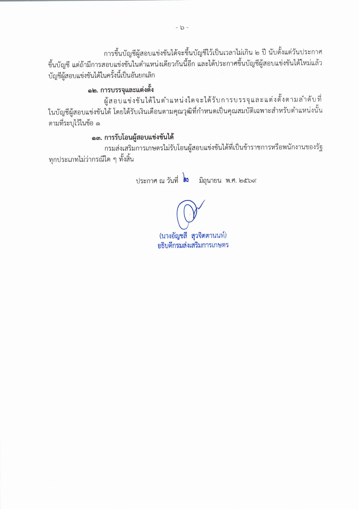 หน้า 6