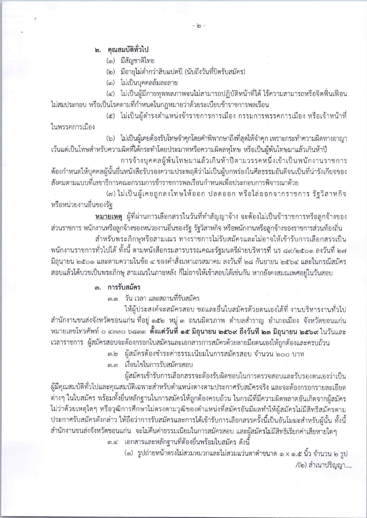 หน้า 2