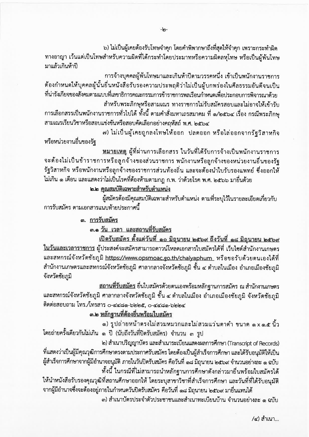 หน้า 2
