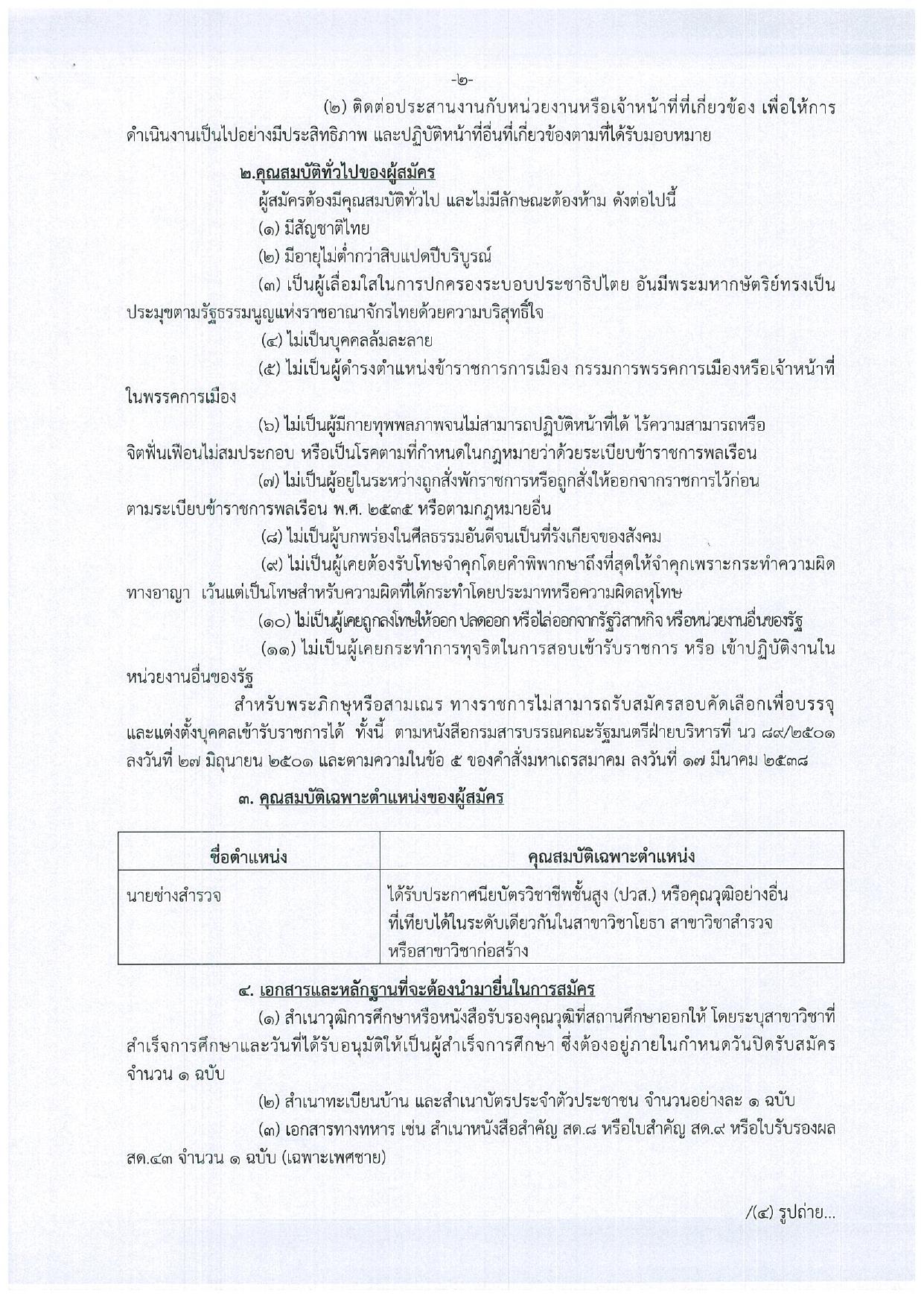 หน้า 2