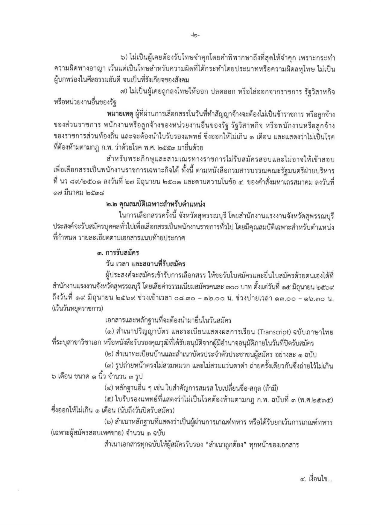 หน้า 2