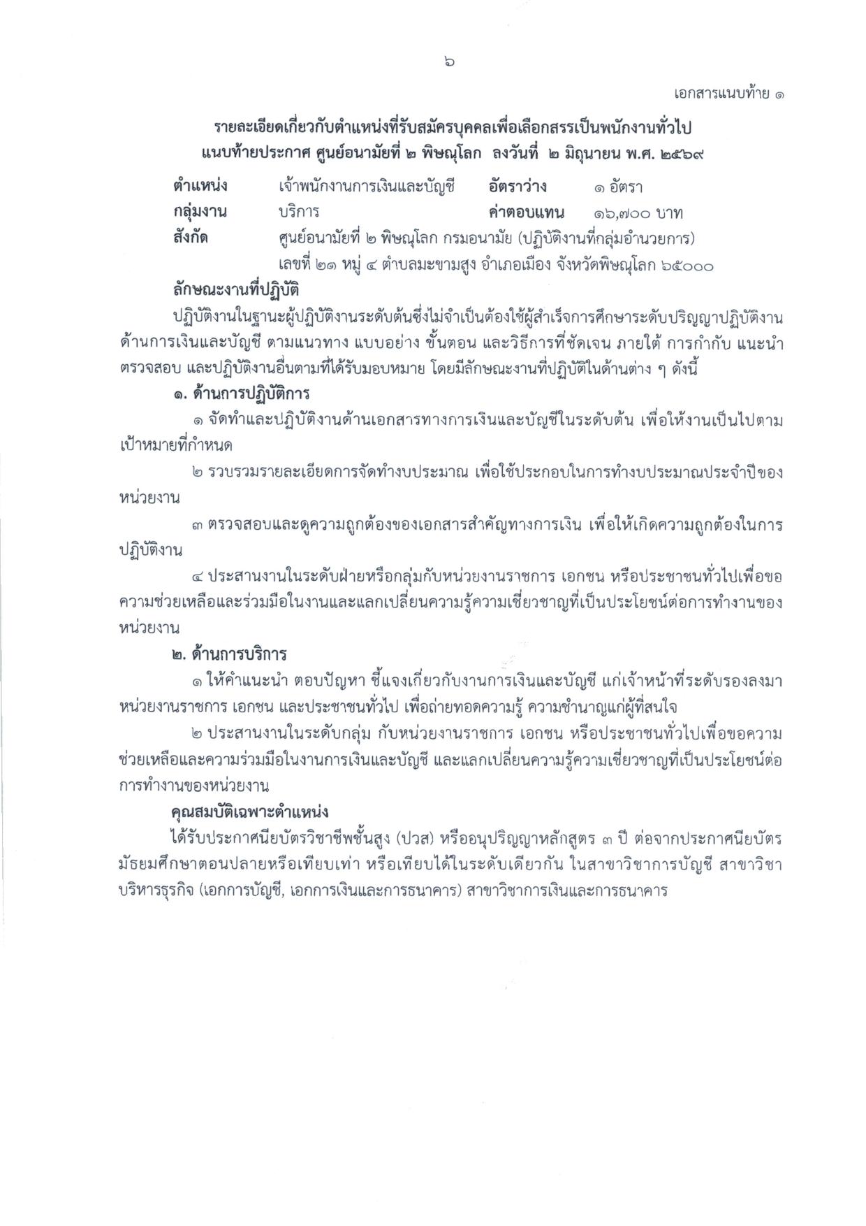 หน้า 6