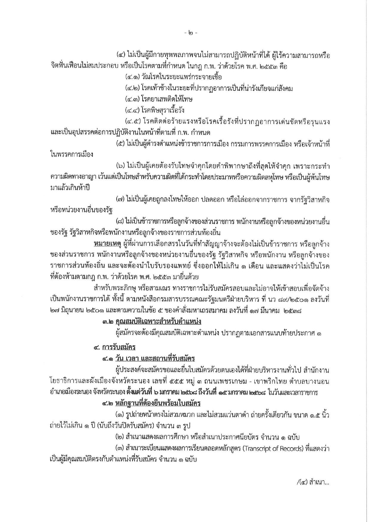 หน้า 2