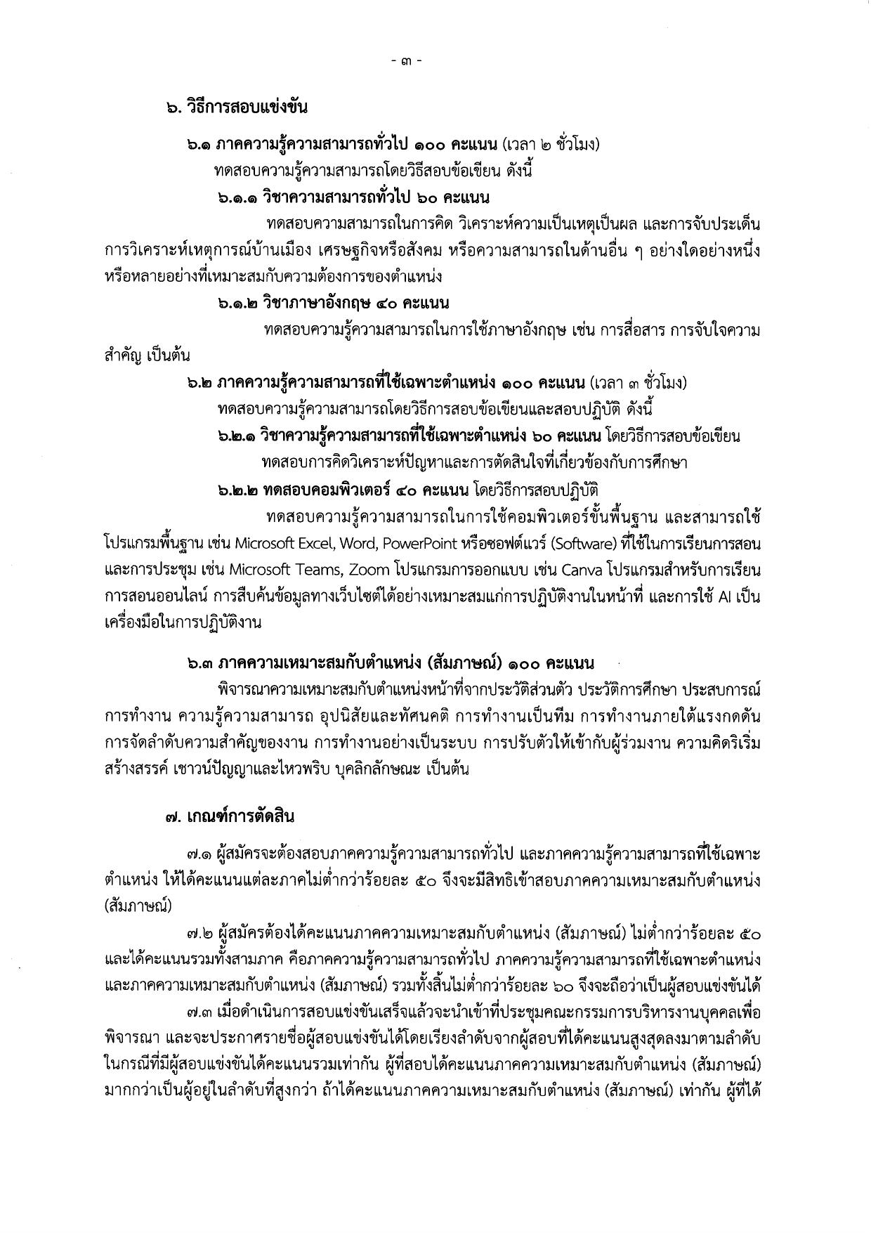 หน้า 3