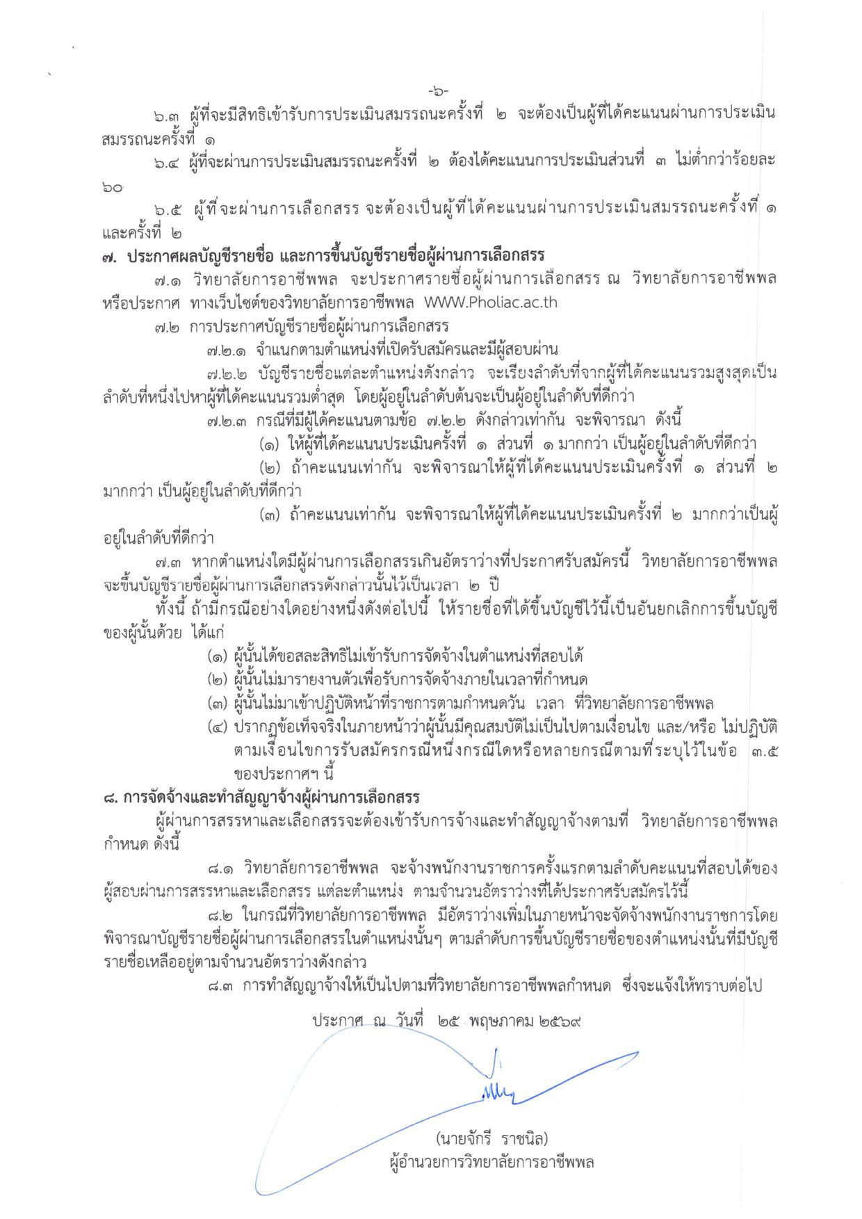 หน้า 6