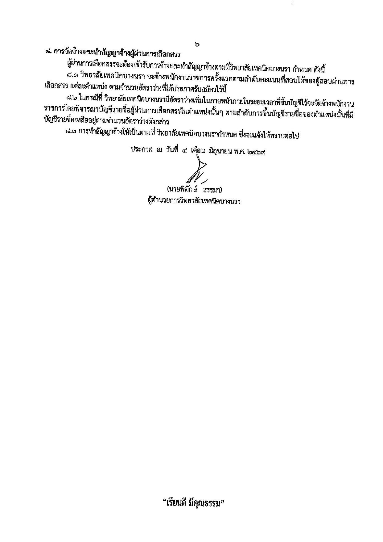 หน้า 6