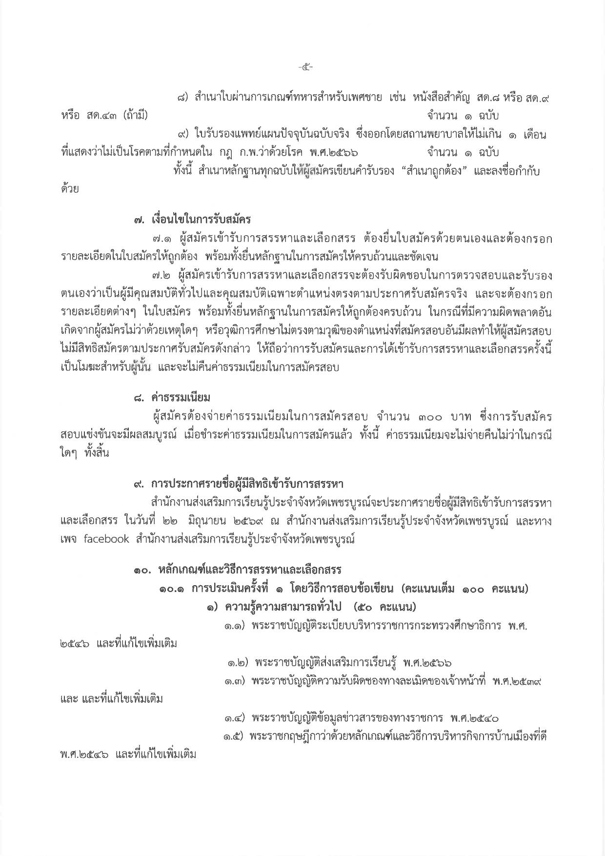 หน้า 5