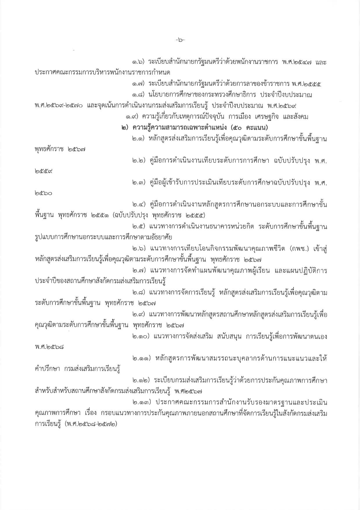 หน้า 6