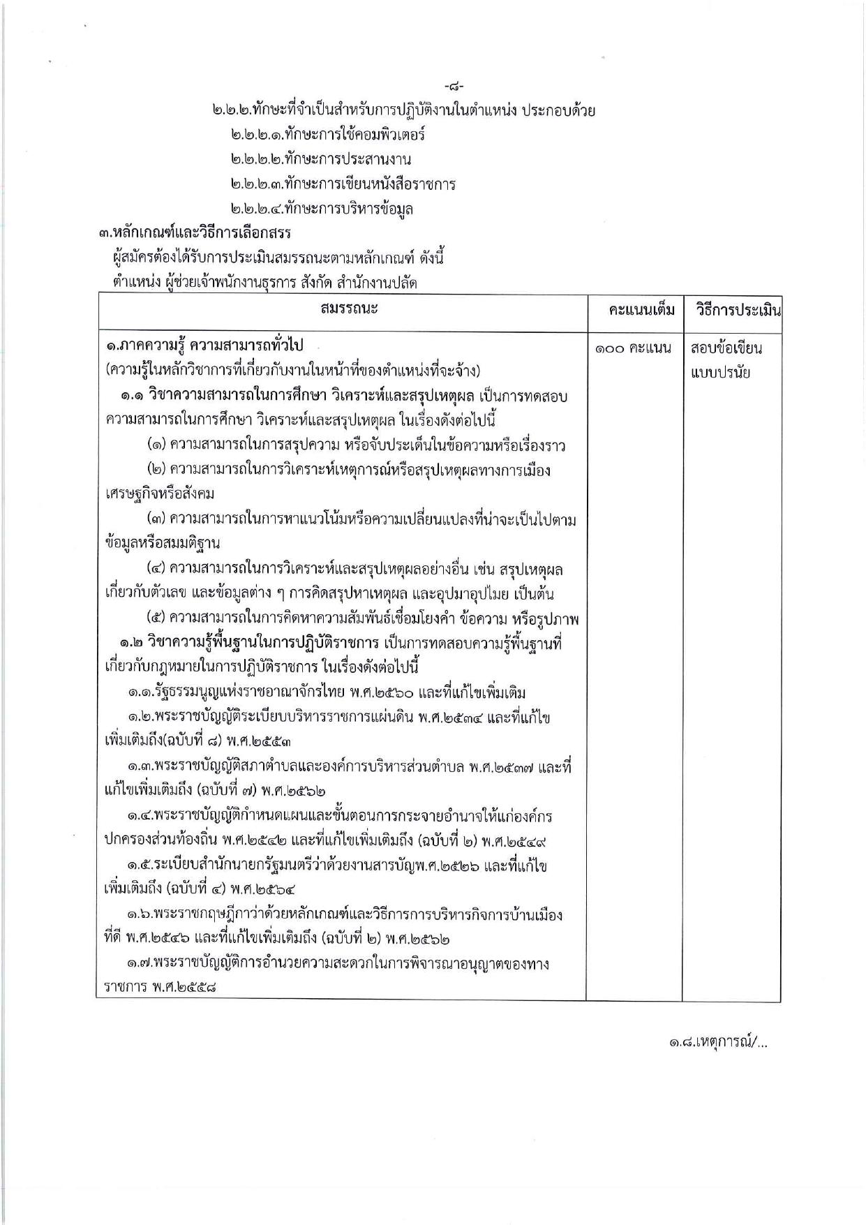 หน้า 8