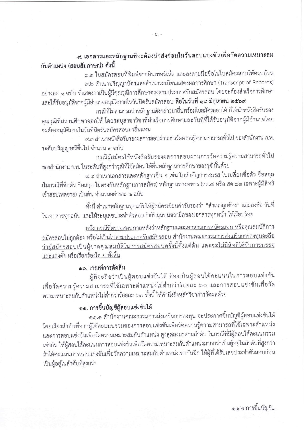 หน้า 6
