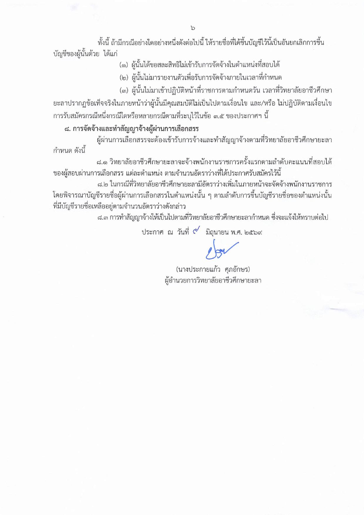 หน้า 6