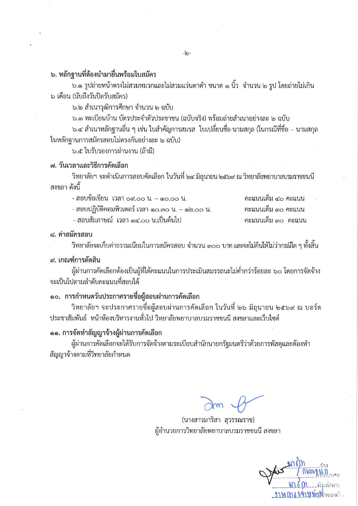 หน้า 2