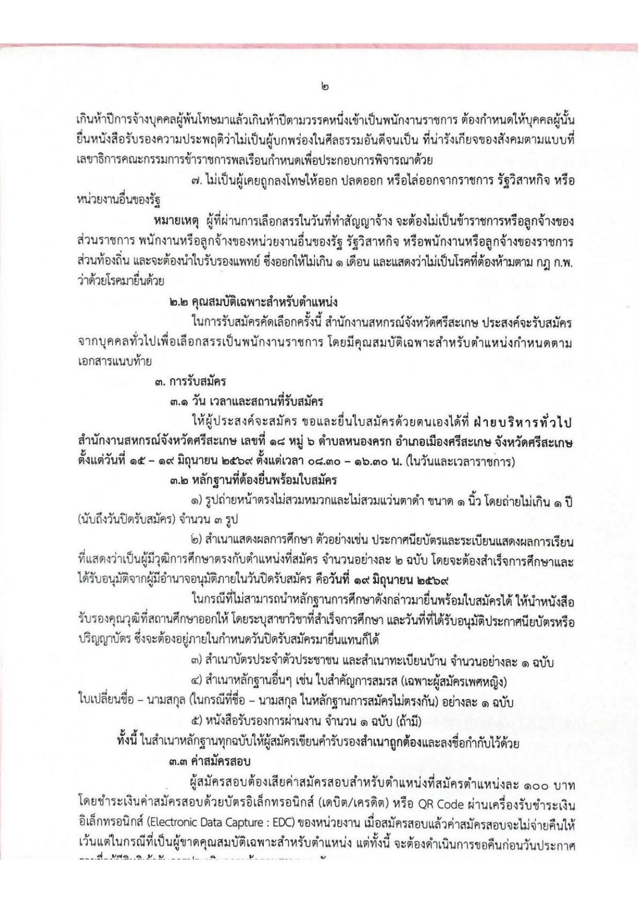 หน้า 2