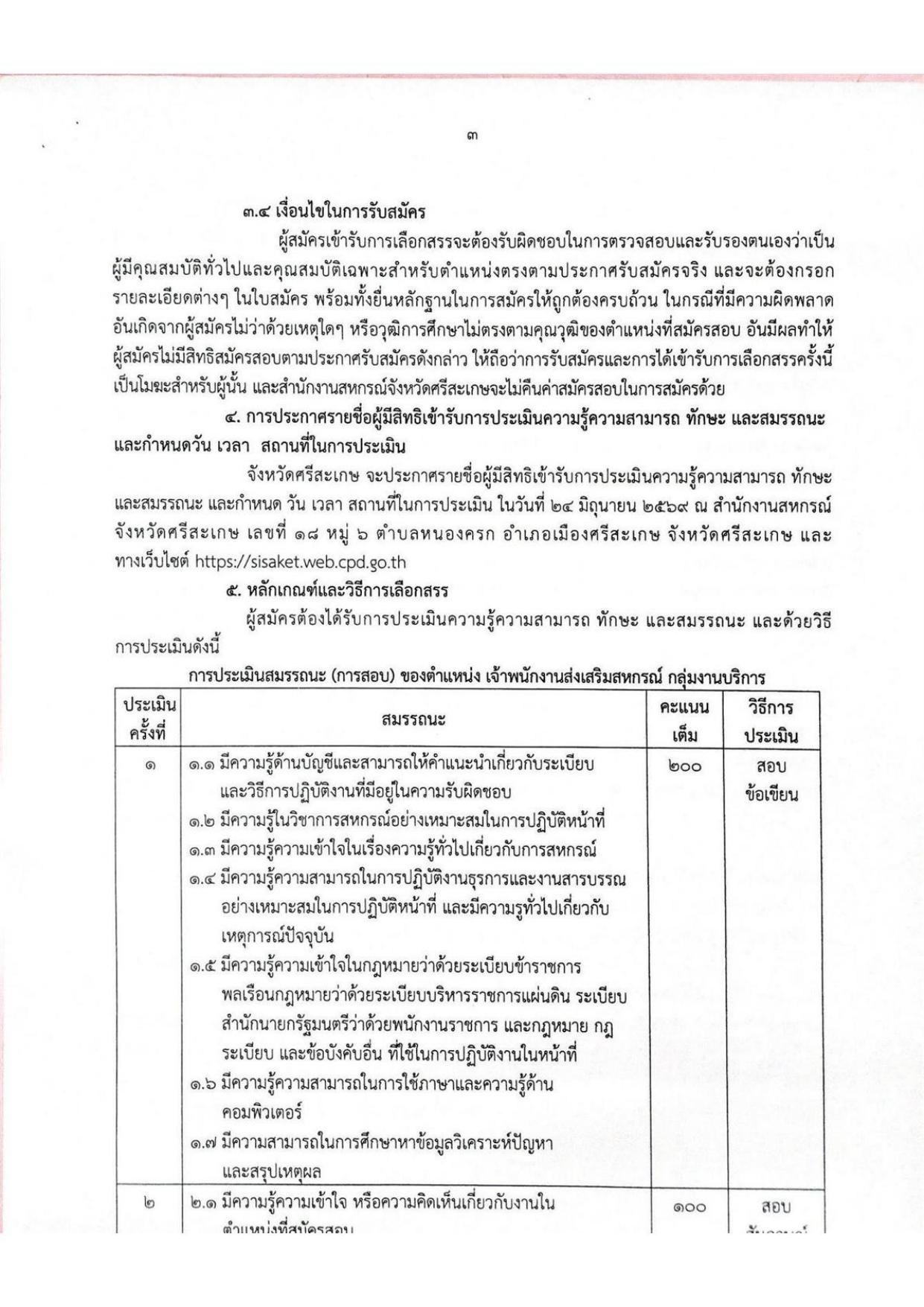 หน้า 3