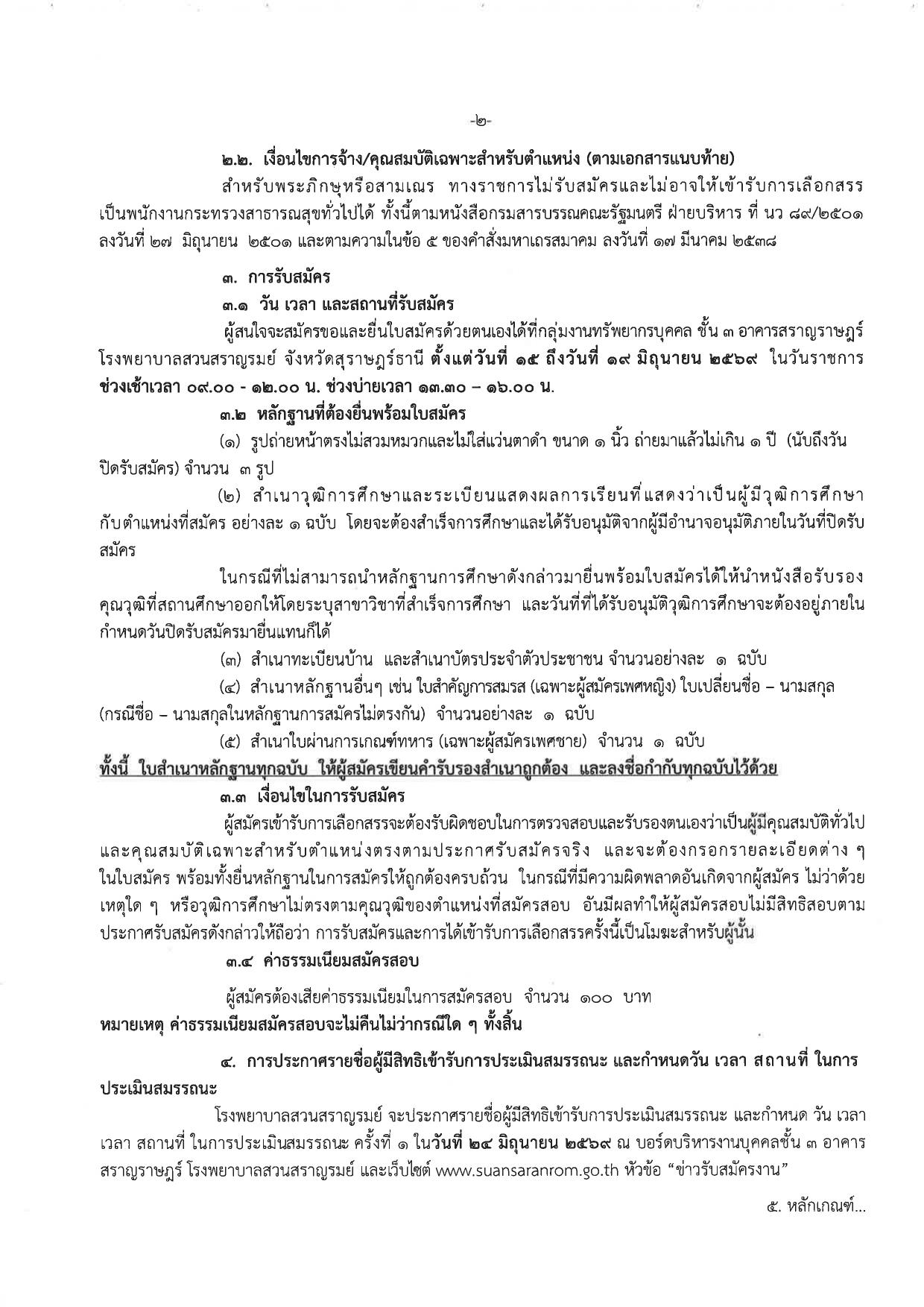 หน้า 2