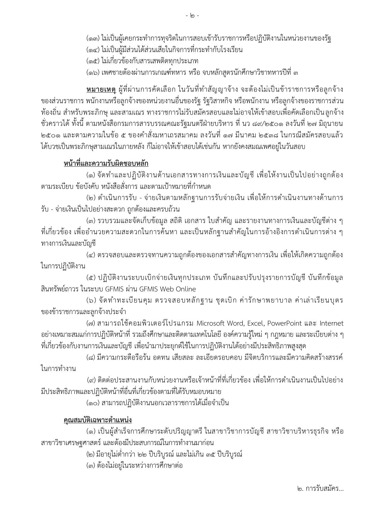 หน้า 2