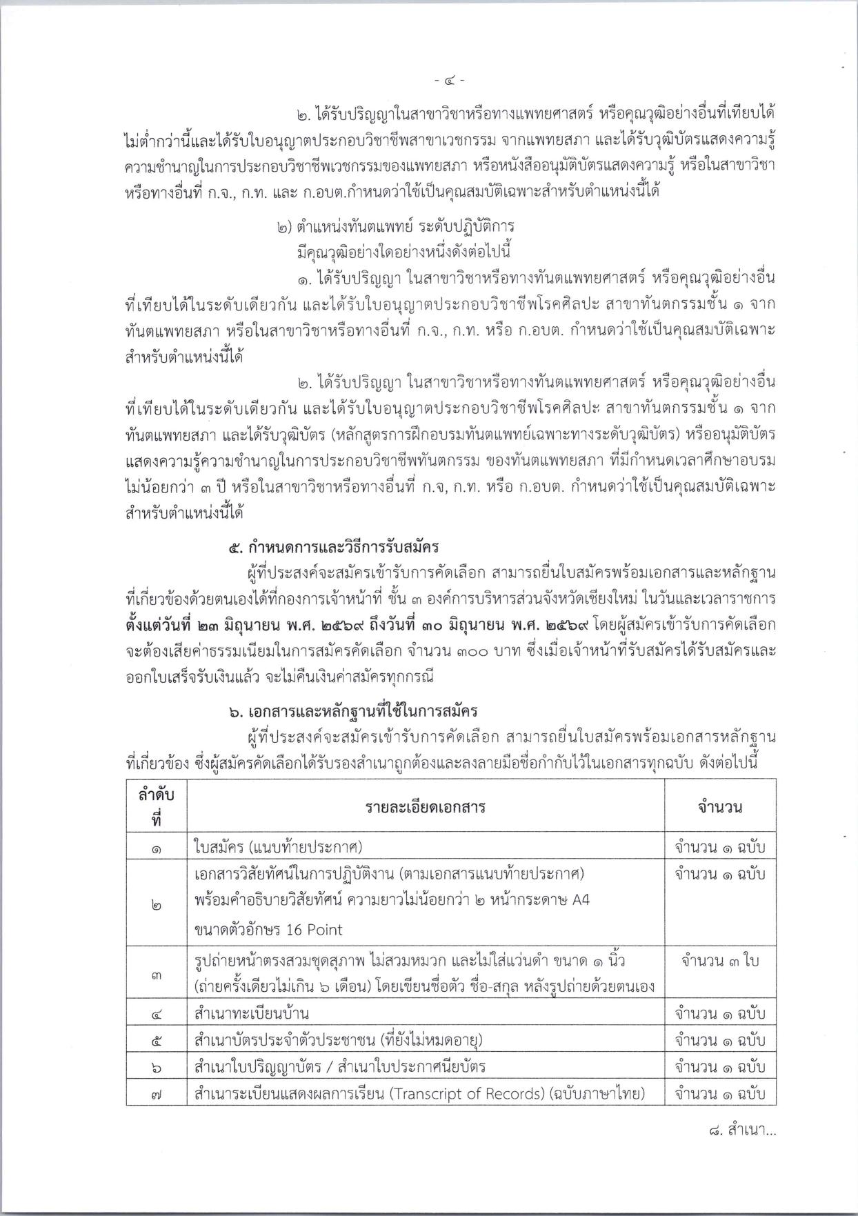 หน้า 4