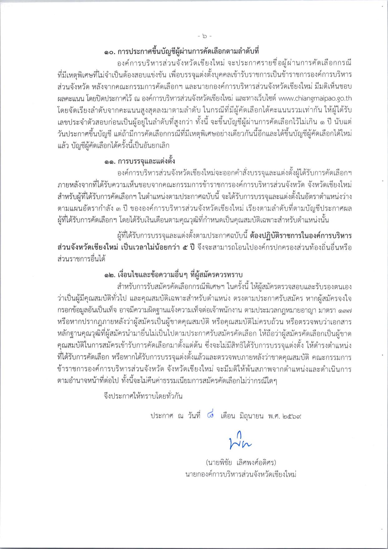 หน้า 6