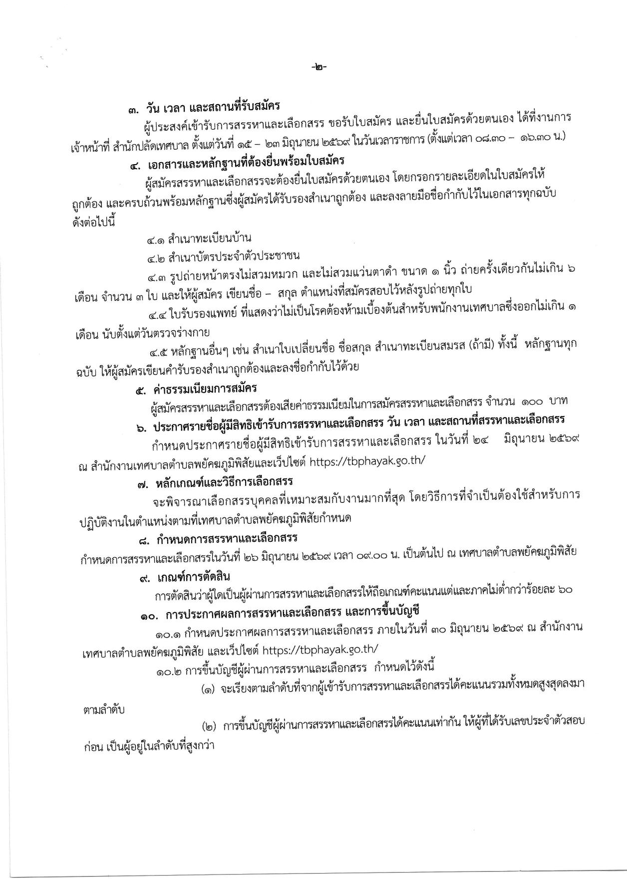หน้า 2