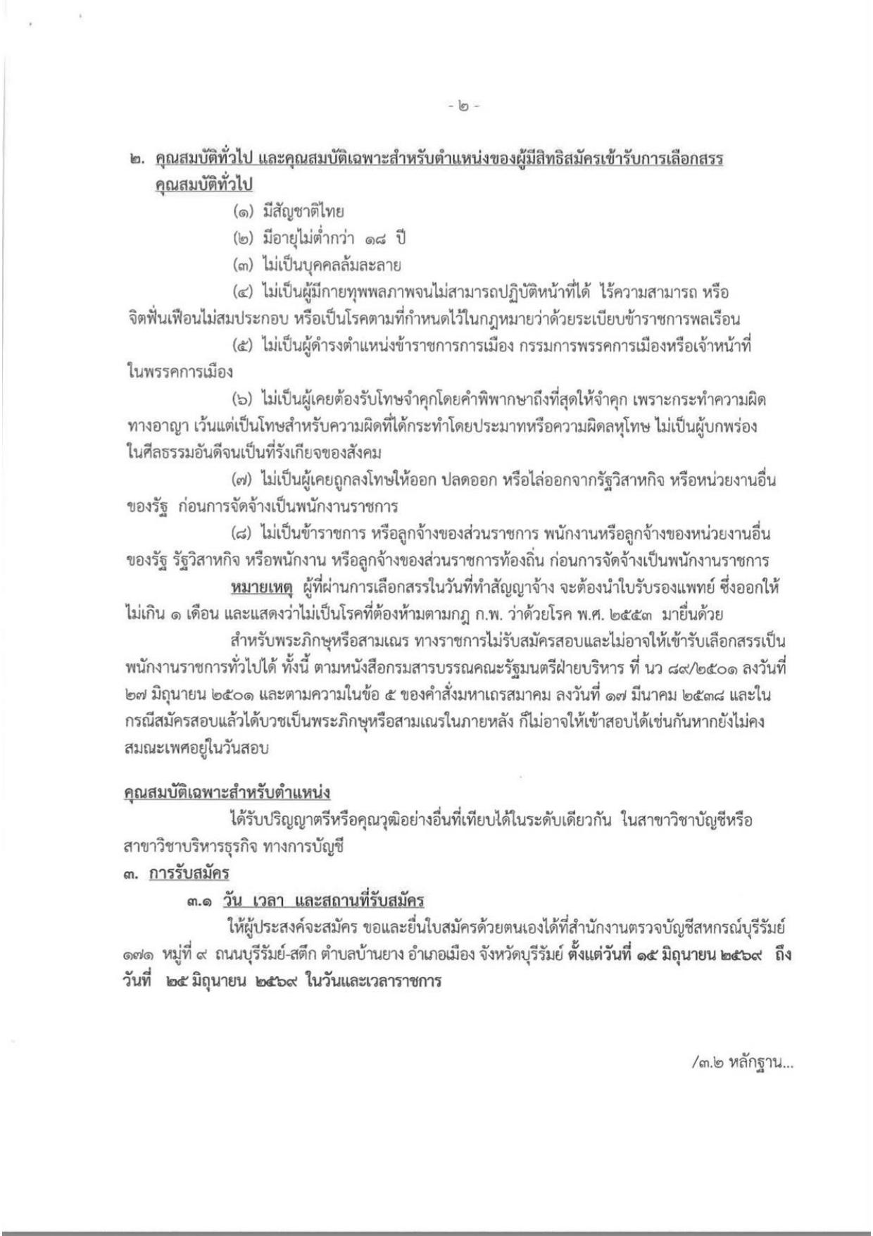 หน้า 2