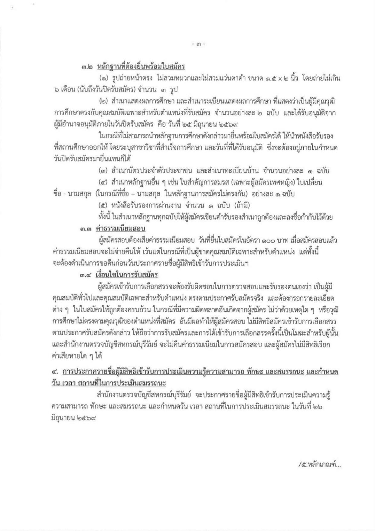 หน้า 3