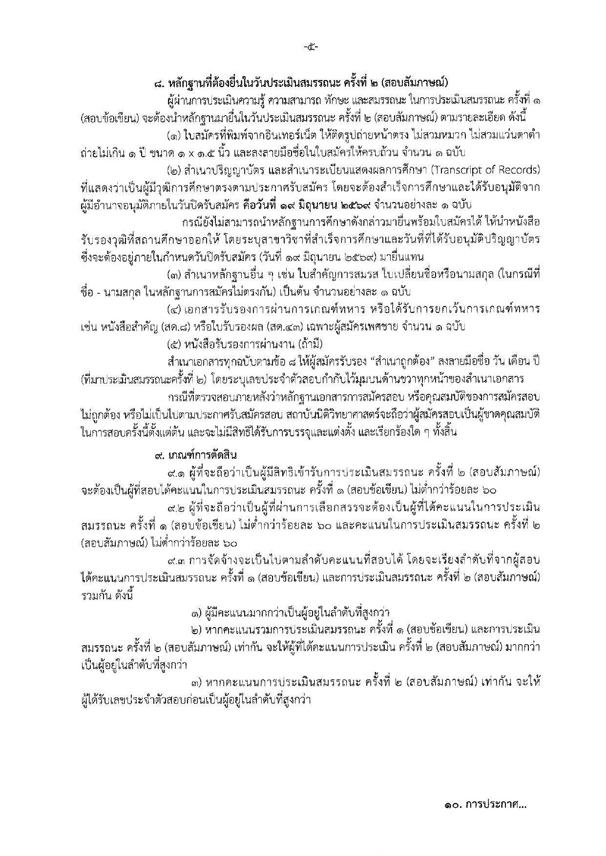 หน้า 5
