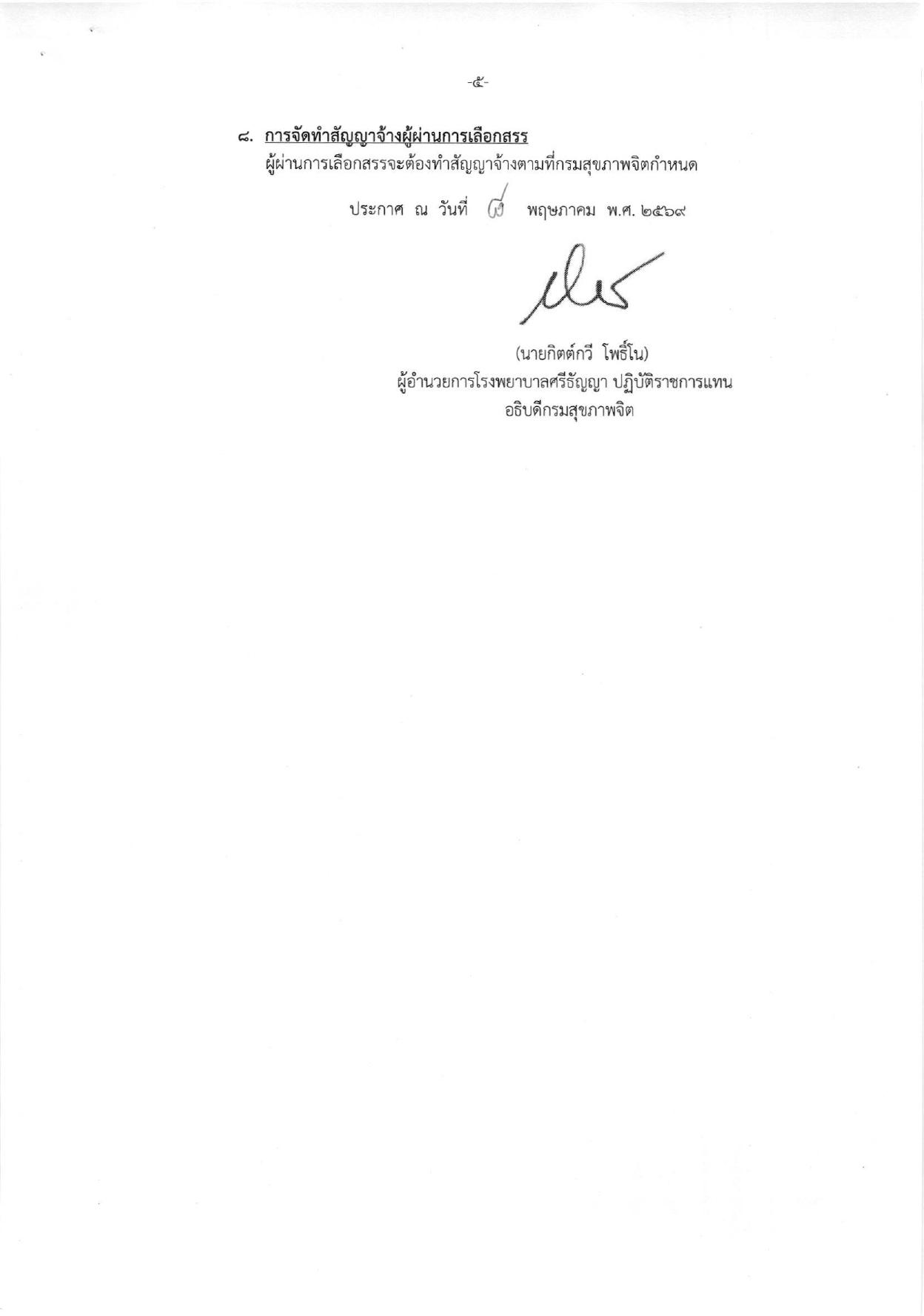 หน้า 5