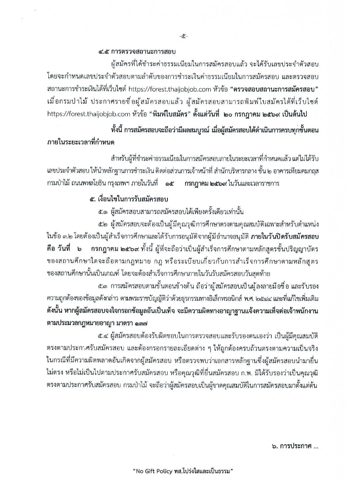 หน้า 5