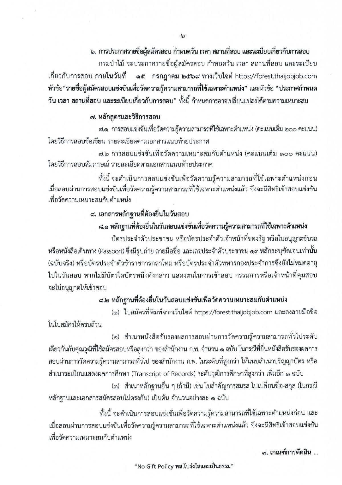 หน้า 6