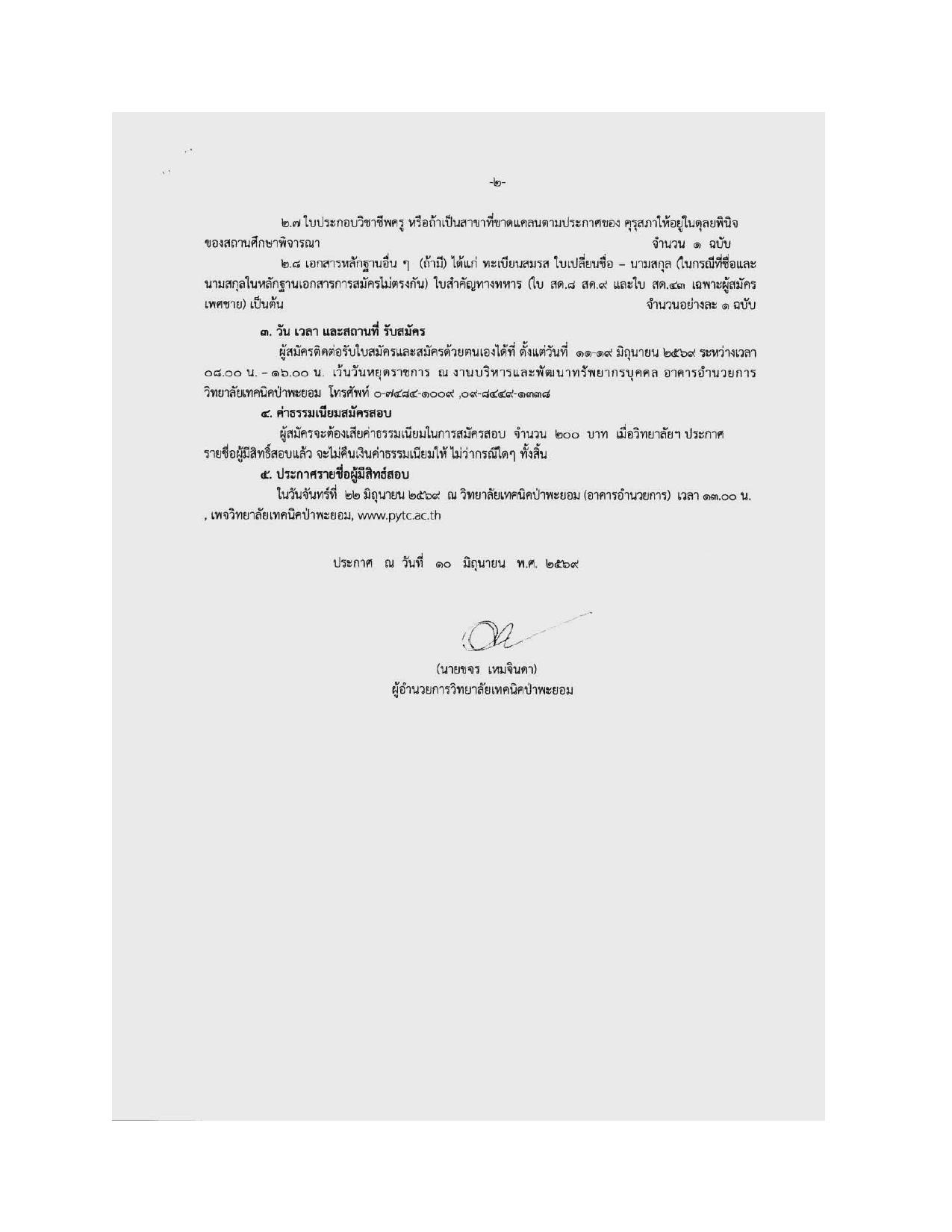 หน้า 2