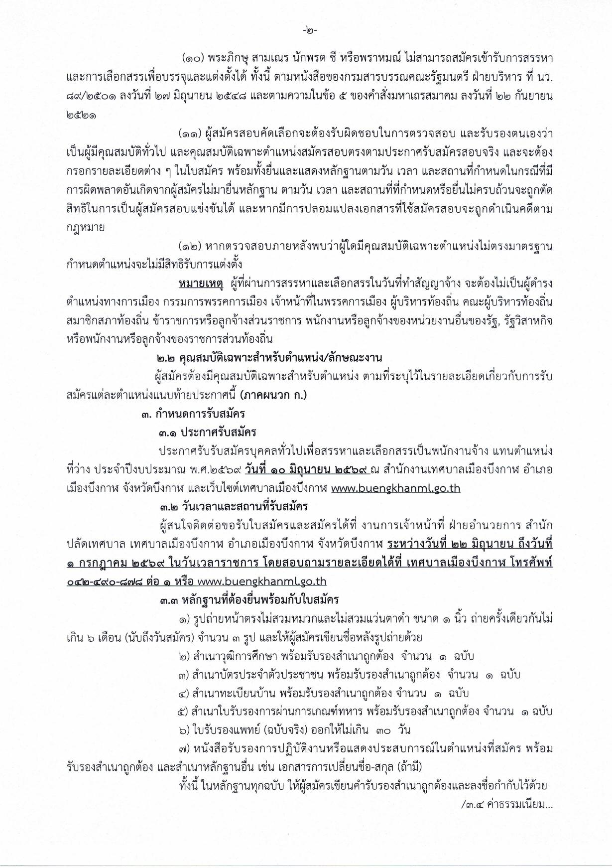 หน้า 2