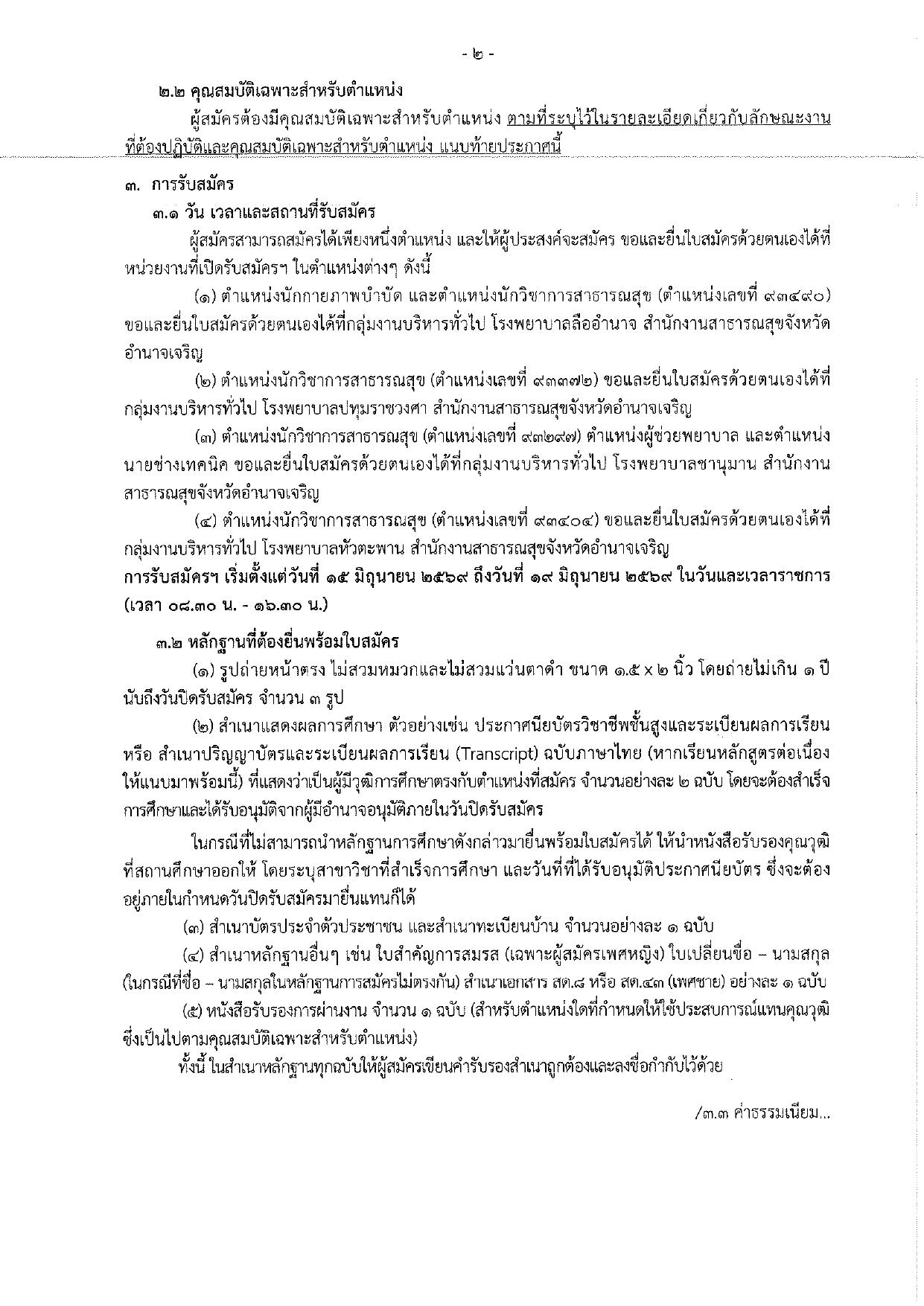 หน้า 2