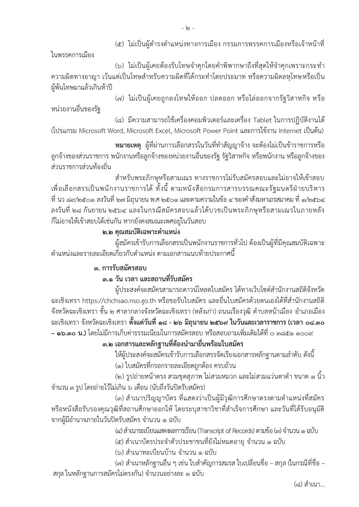 หน้า 2