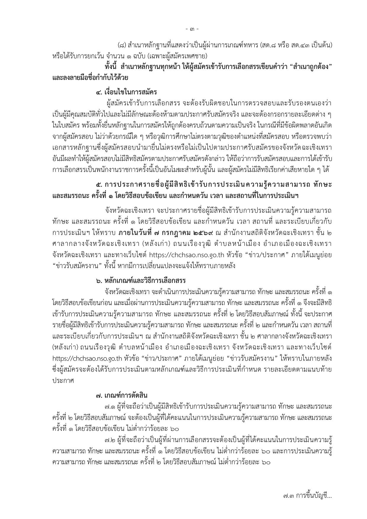 หน้า 3