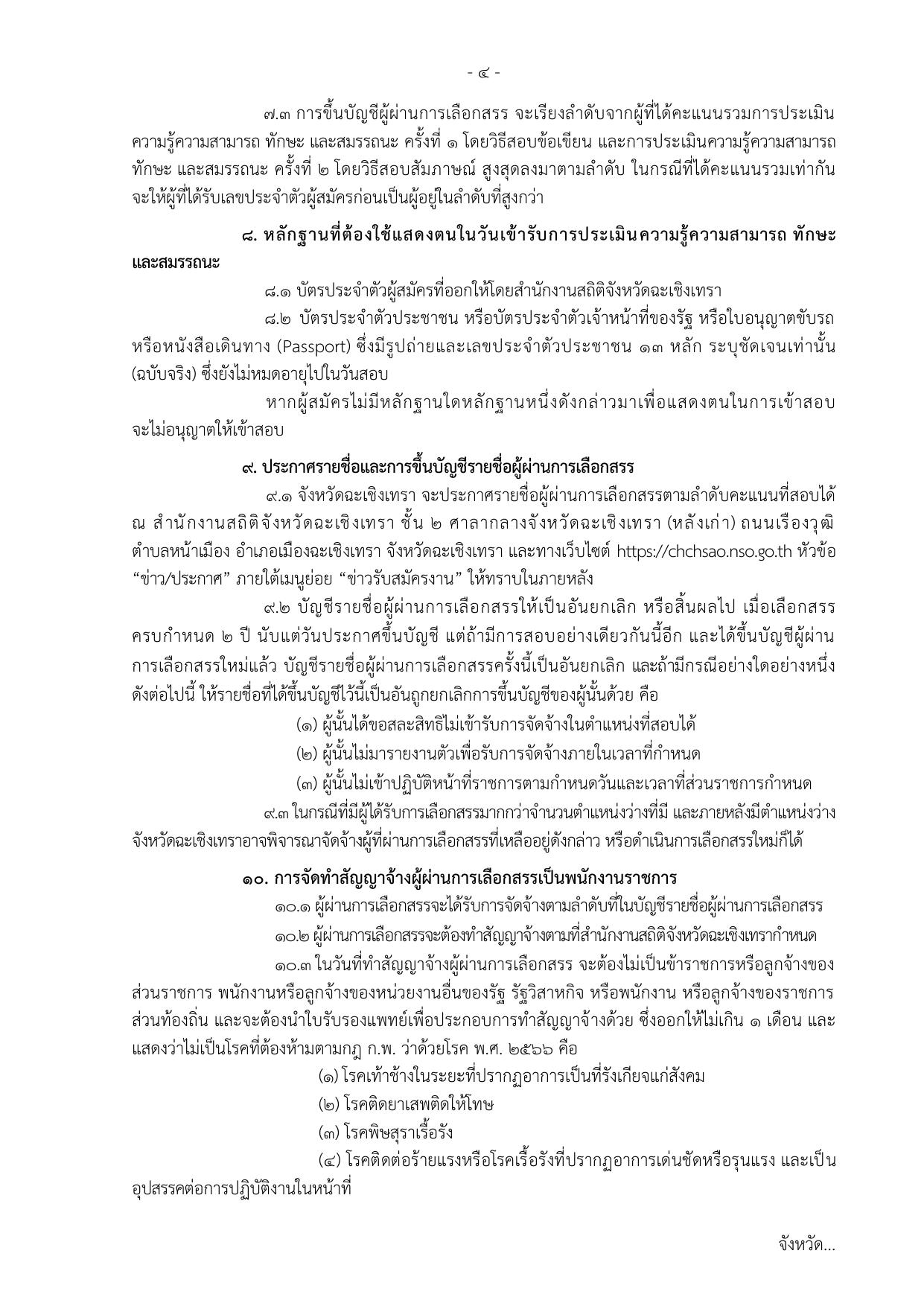หน้า 4