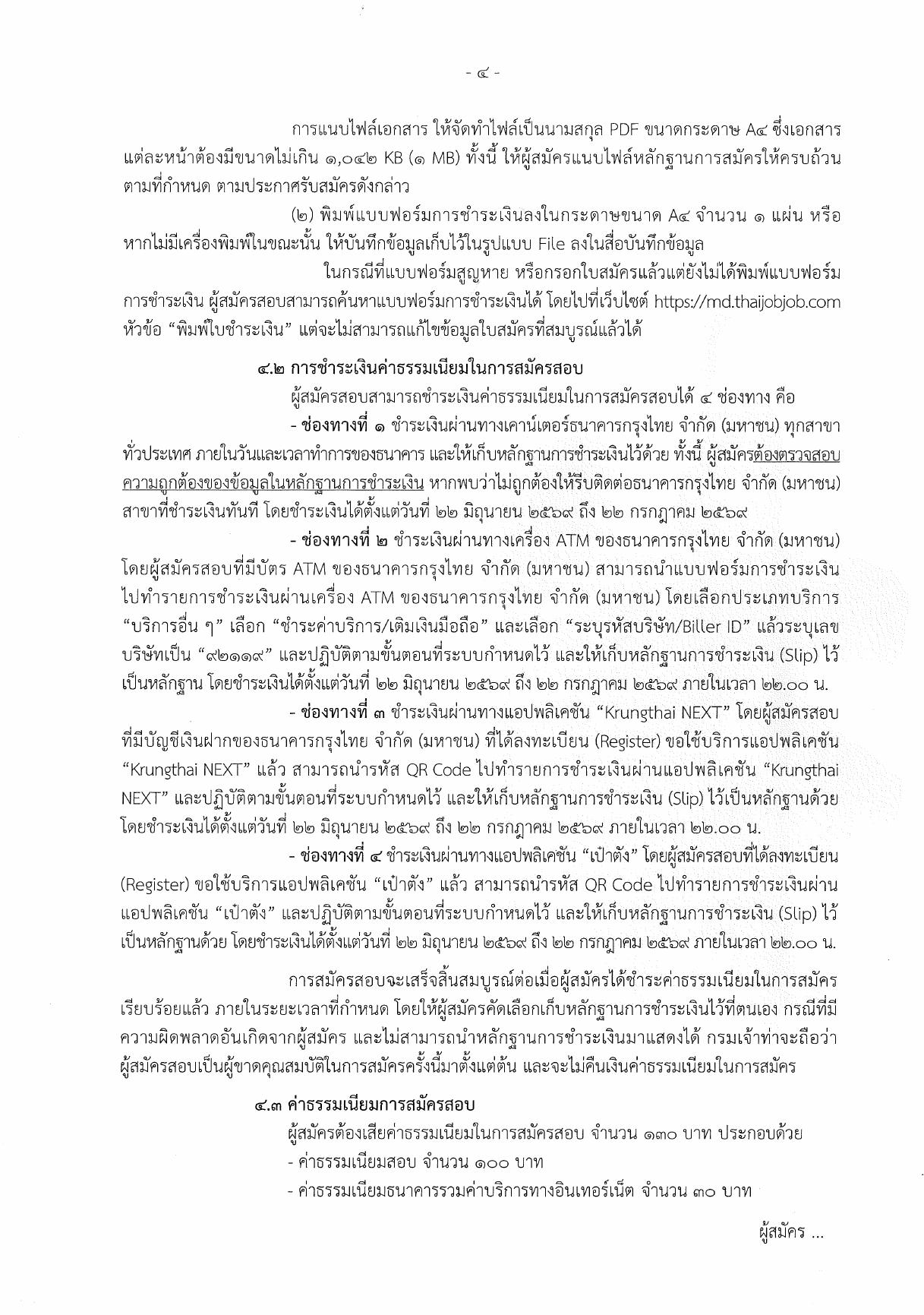 หน้า 4