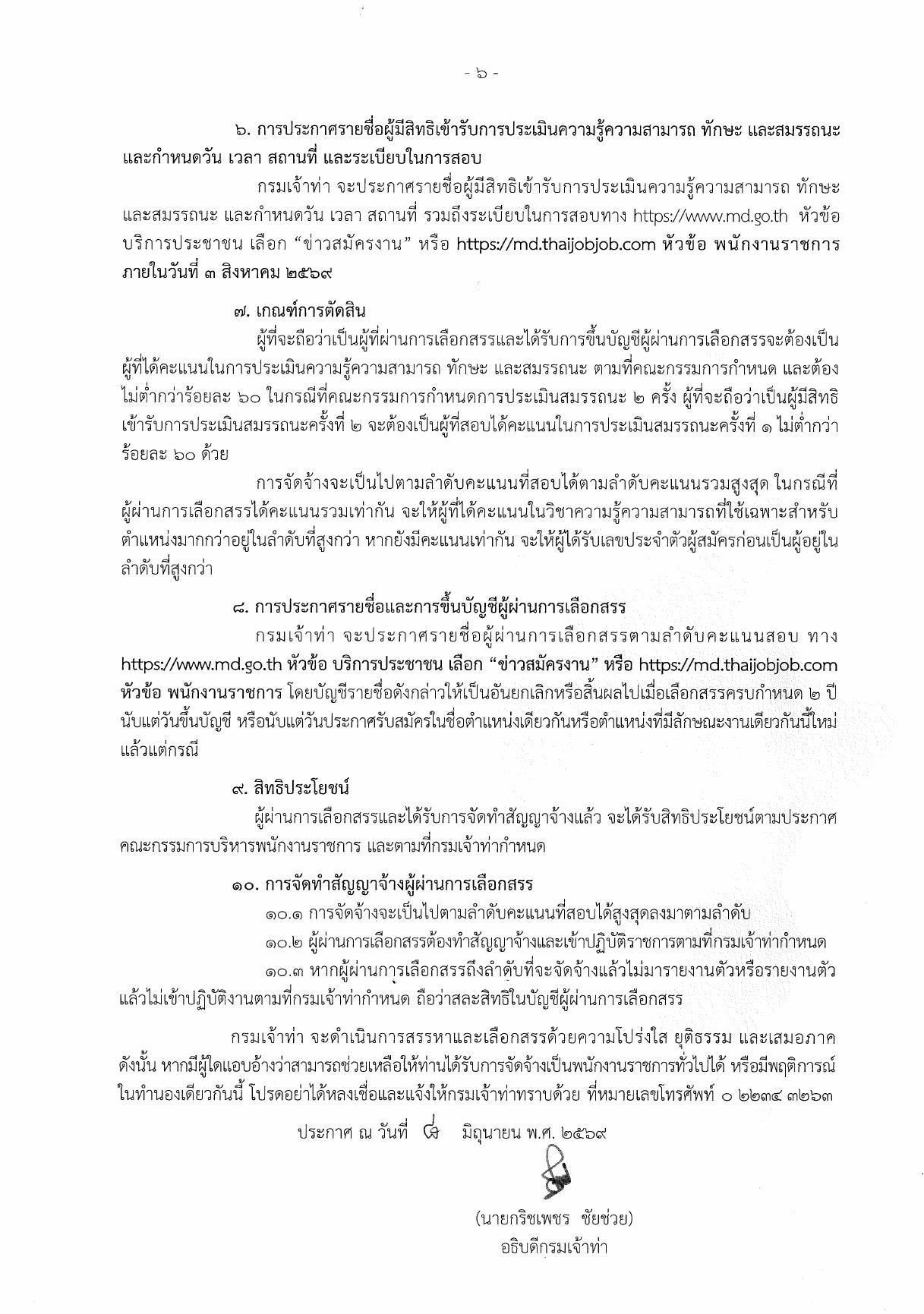 หน้า 6