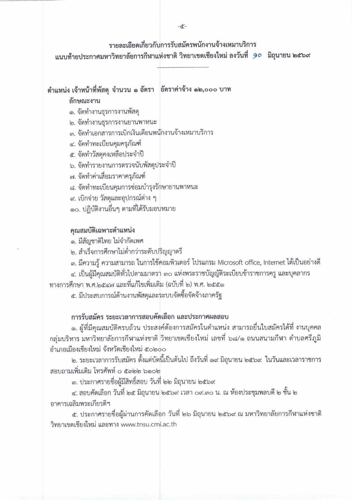 หน้า 5