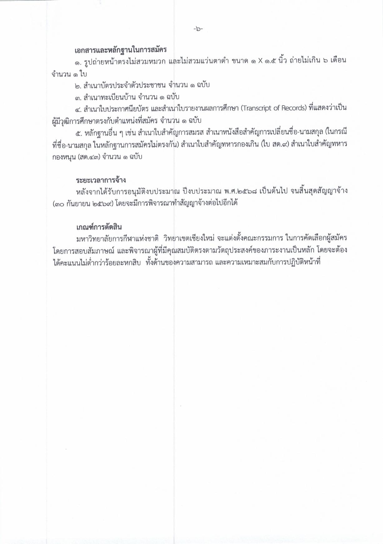 หน้า 6