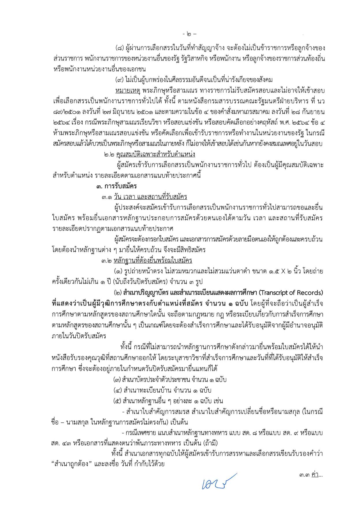 หน้า 2