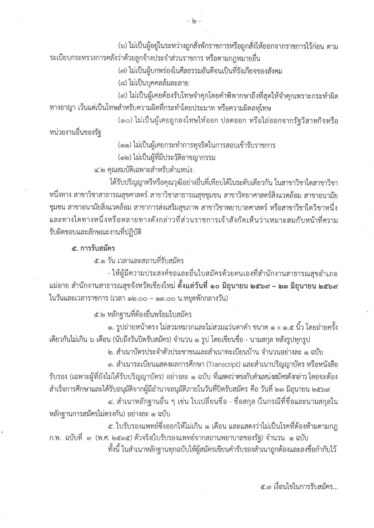 หน้า 2