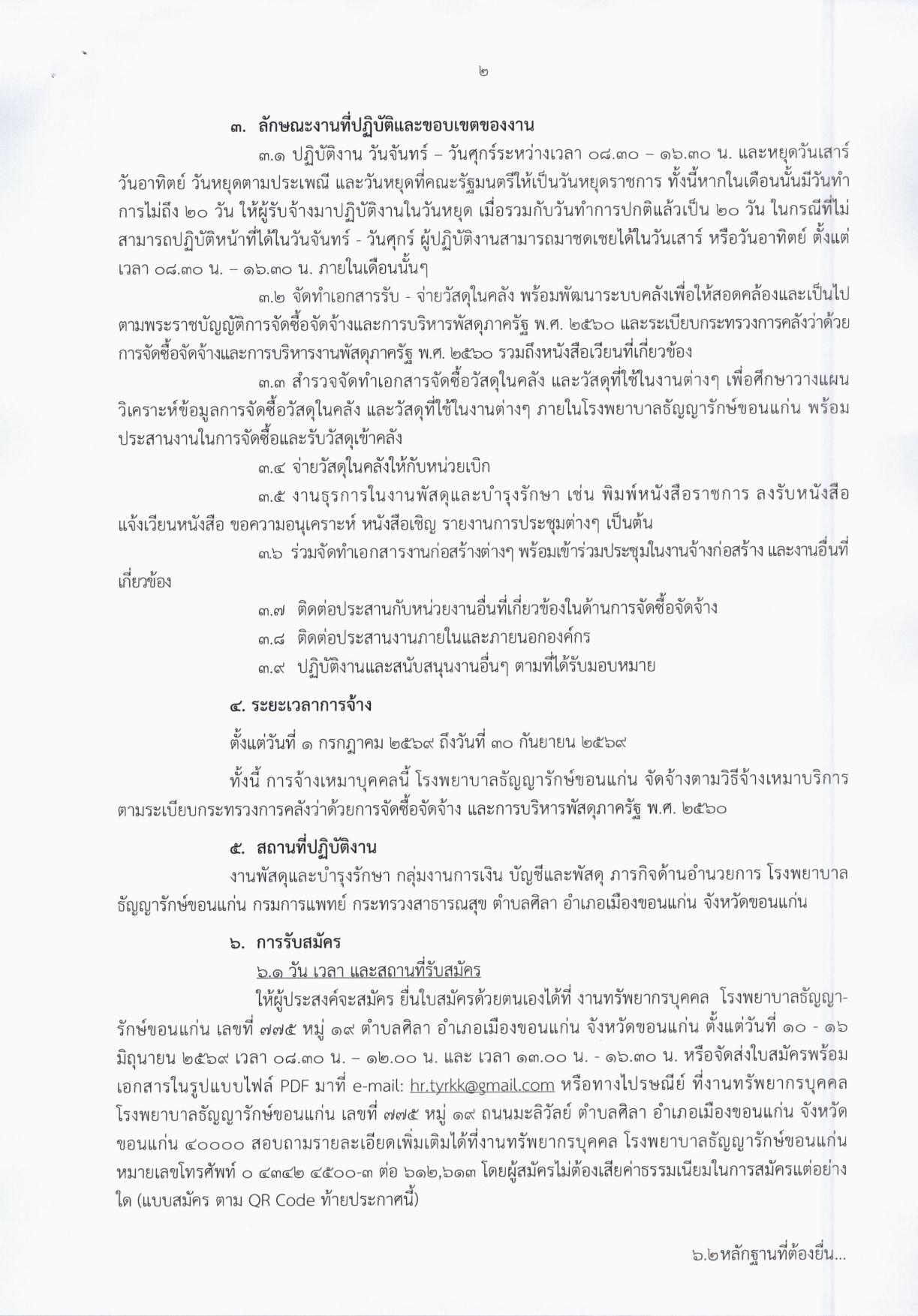 หน้า 2