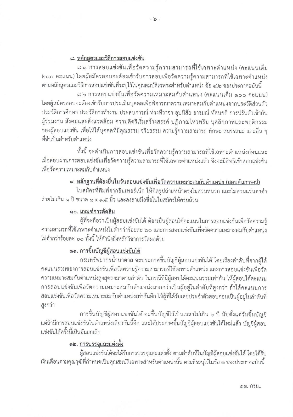 หน้า 6