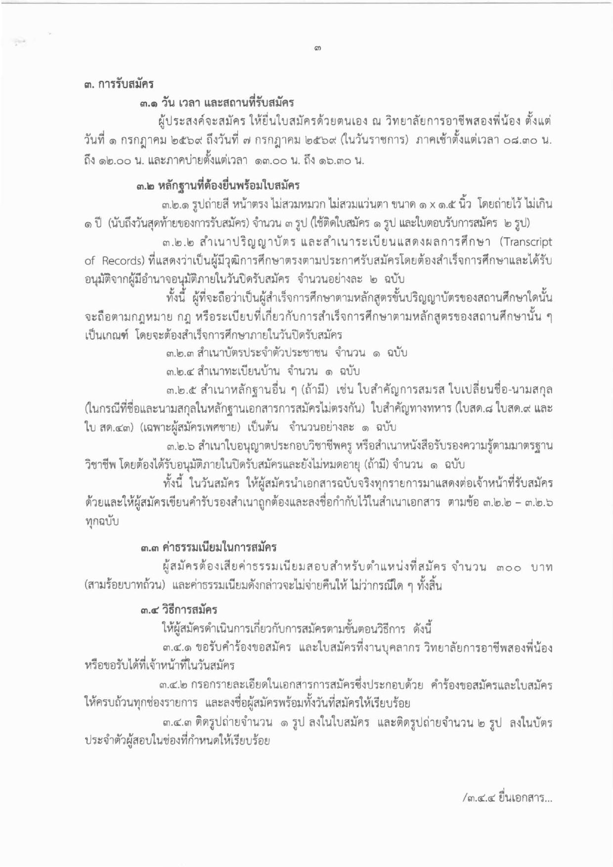 หน้า 3