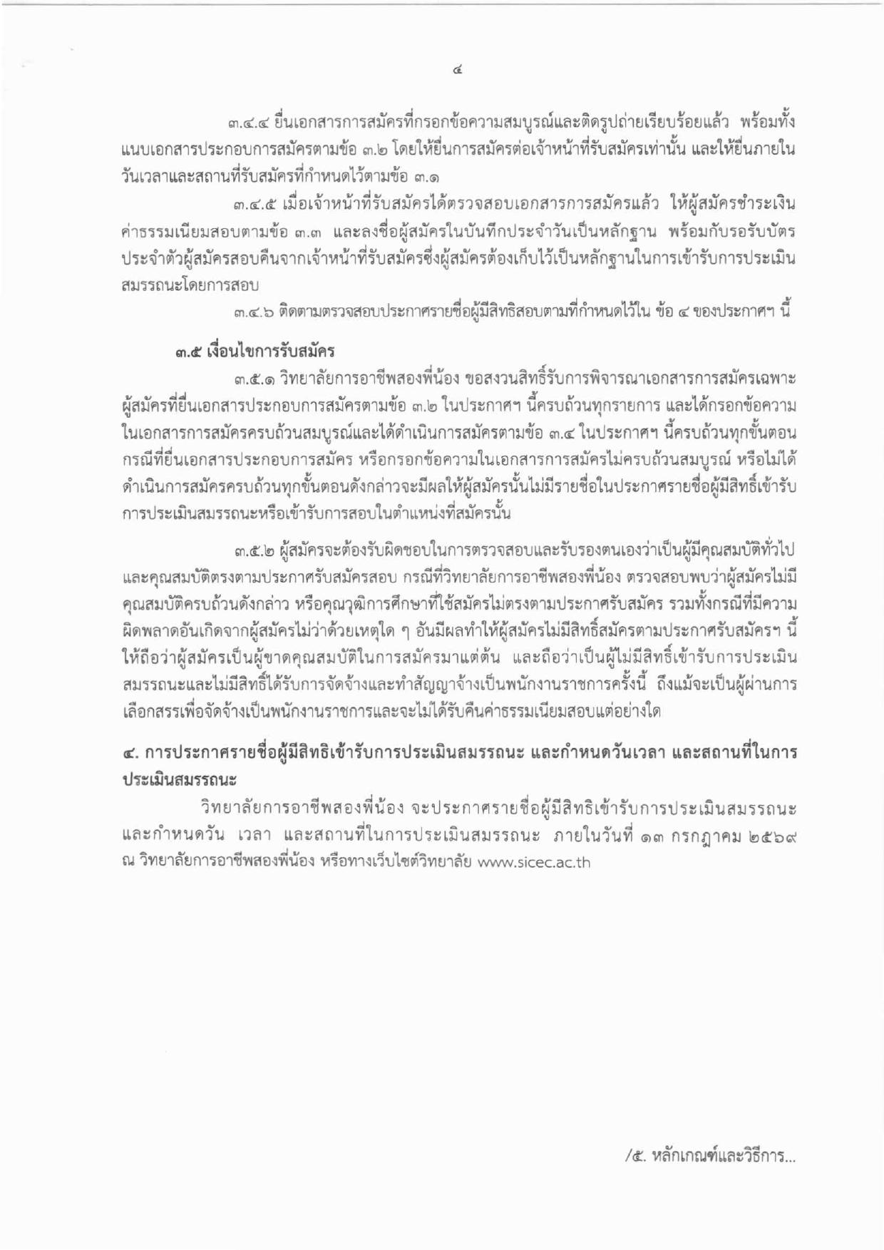 หน้า 4