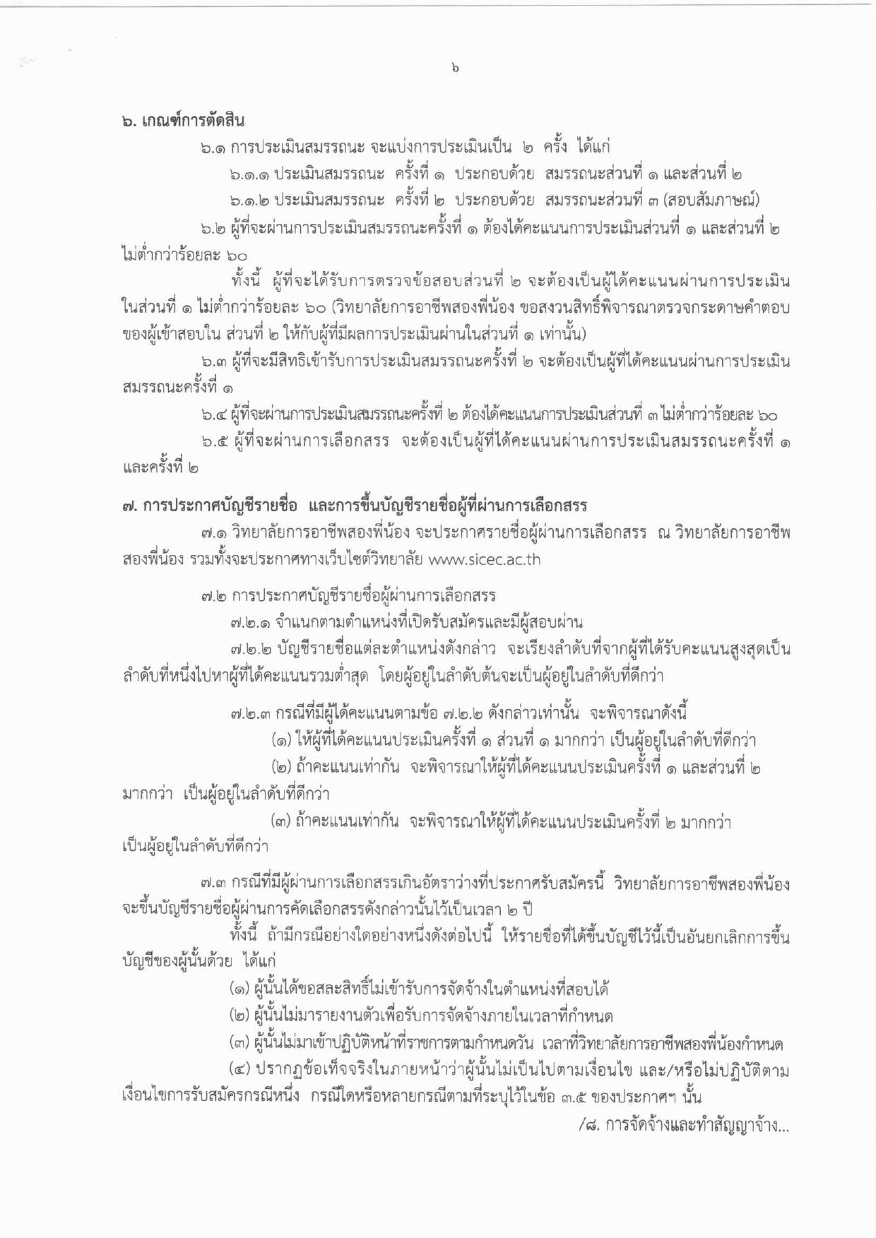 หน้า 6