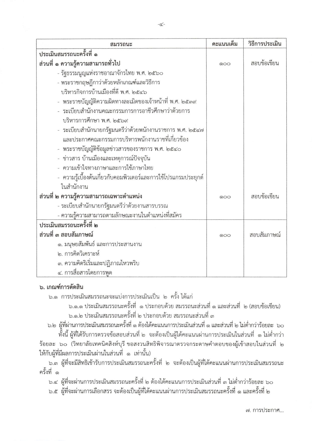 หน้า 4