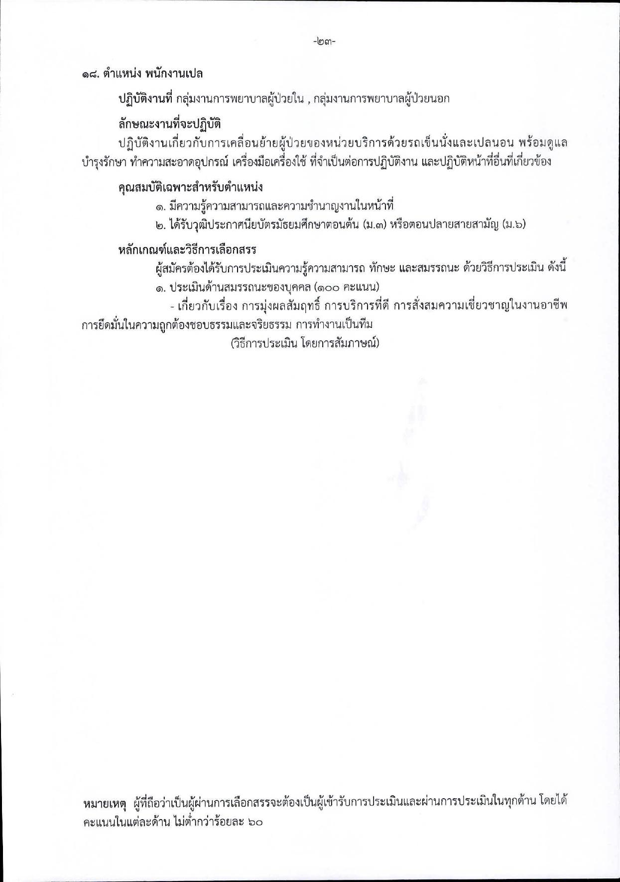 หน้า 23